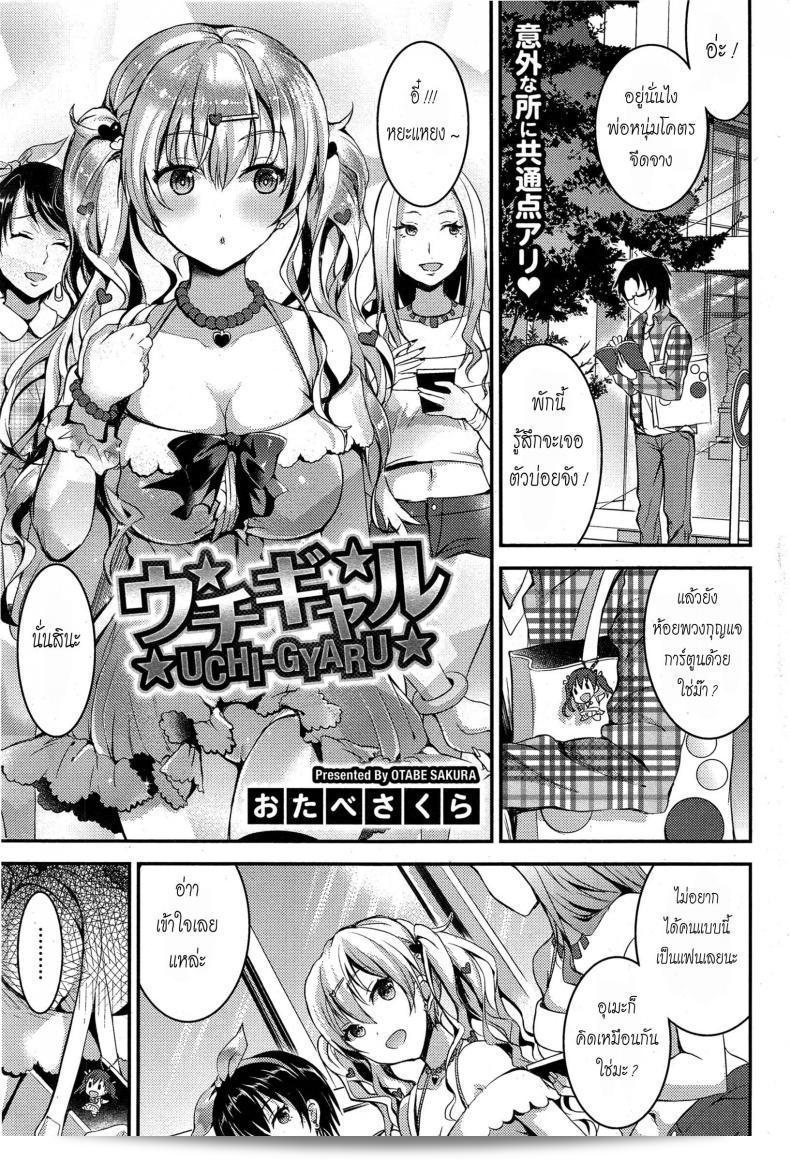 ฉันไม่กล้าบอกเพื่อนว่า [Otabe Sakura] คือ Uchi-Gyaru  แท้ ๆ