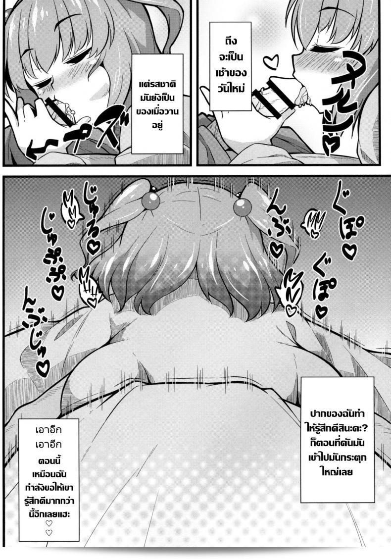 กิจกรรมในตอนเช้า (Reitaisai 12) [Toudori no Su (Toudori)] LOVE KOMACHI (โปรเจกต์ Touhou) 9