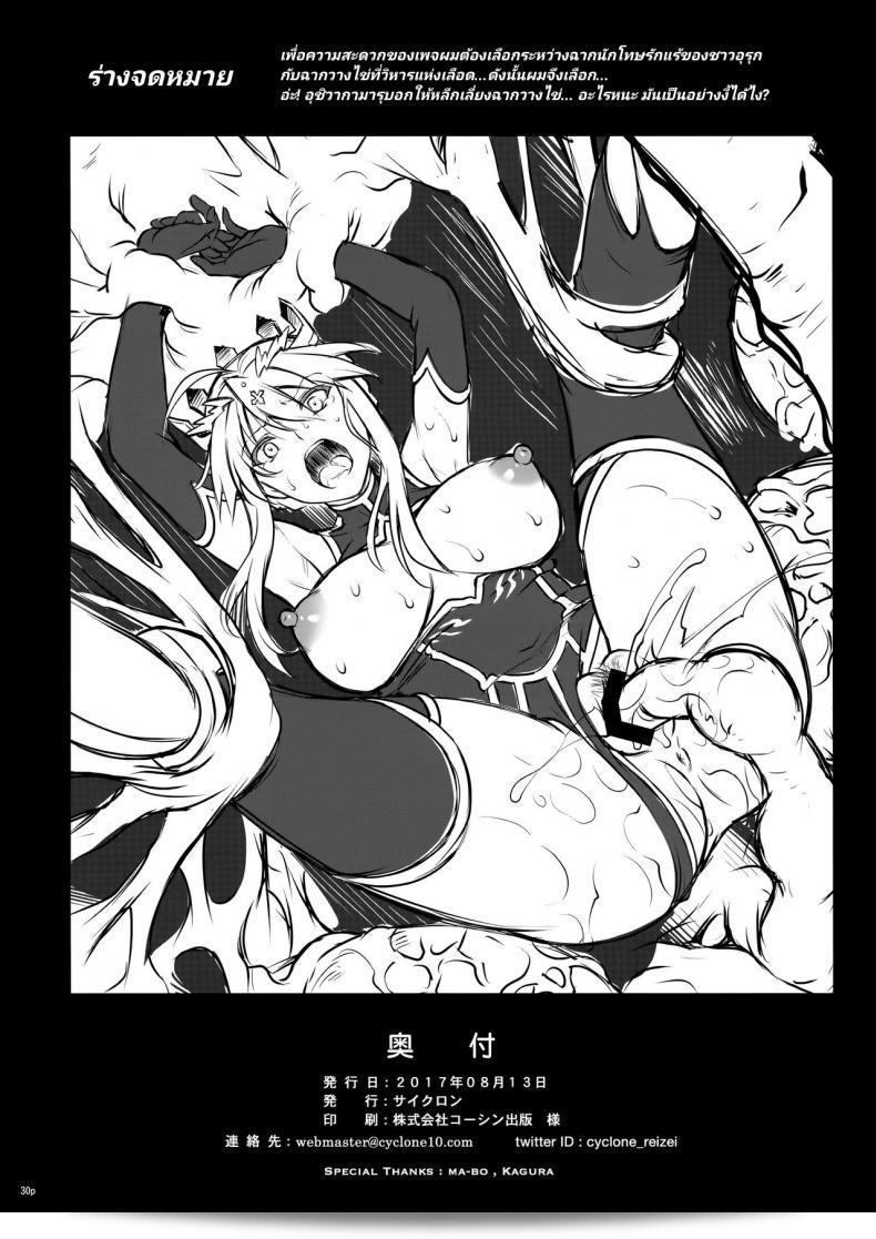 ถูกแทงในยุคเที่ยงศิลป์โปเตเมีย (C92) [Cyclone (Izumi, Reizei)] T-30 Do (Fate-Grand Order) ส่วนที่ 1 55