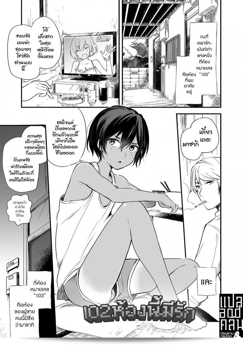 ห้องหมายเลข 102 คือที่พักของ Yuzuru-kun (Tamakoro) ใน [Aoiro Ichigou] 102-gou Ya ครับ/ค่ะ