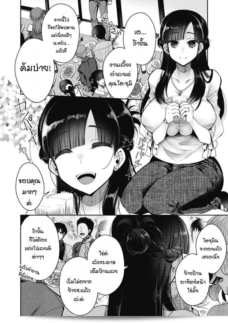 และในที่สุด, เธอก็แต่งงานกับ [Izumiya Otoha] และสาวน้อยนั้นเชื่อพร้อมโยงชะตากับคู่สาวตั้งแต่นี้ไป 3