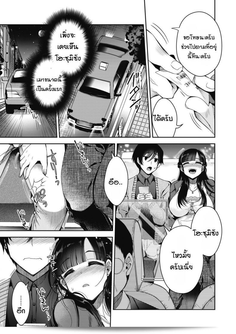 และในที่สุด, เธอก็แต่งงานกับ [Izumiya Otoha] และสาวน้อยนั้นเชื่อพร้อมโยงชะตากับคู่สาวตั้งแต่นี้ไป 9