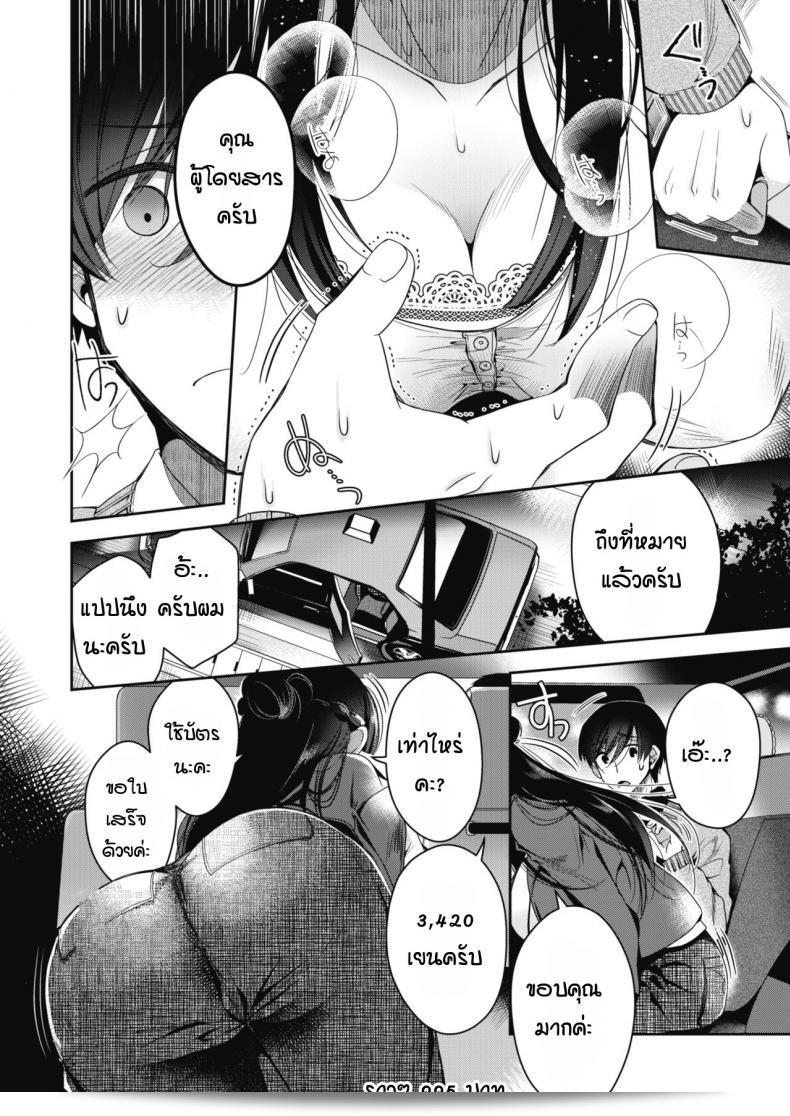 และในที่สุด, เธอก็แต่งงานกับ [Izumiya Otoha] และสาวน้อยนั้นเชื่อพร้อมโยงชะตากับคู่สาวตั้งแต่นี้ไป 15