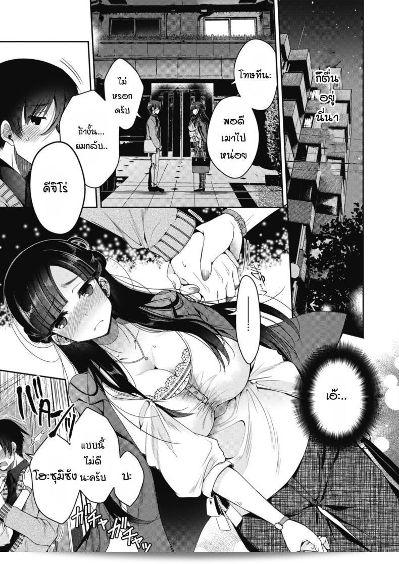 และในที่สุด, เธอก็แต่งงานกับ [Izumiya Otoha] และสาวน้อยนั้นเชื่อพร้อมโยงชะตากับคู่สาวตั้งแต่นี้ไป 17