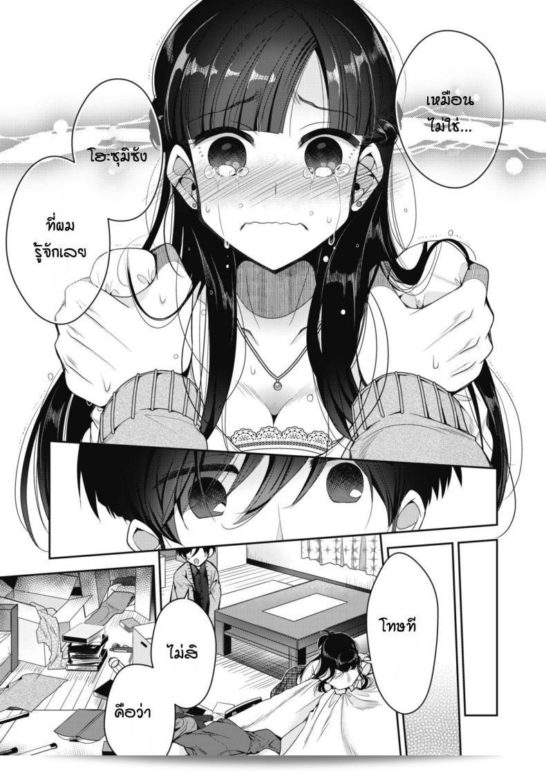 และในที่สุด, เธอก็แต่งงานกับ [Izumiya Otoha] และสาวน้อยนั้นเชื่อพร้อมโยงชะตากับคู่สาวตั้งแต่นี้ไป 21