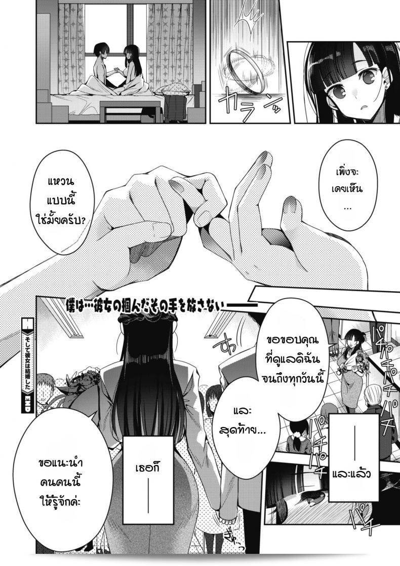 และในที่สุด, เธอก็แต่งงานกับ [Izumiya Otoha] และสาวน้อยนั้นเชื่อพร้อมโยงชะตากับคู่สาวตั้งแต่นี้ไป 55