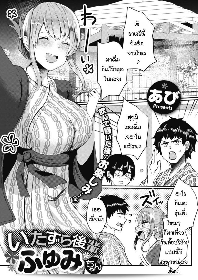 รุ่นน้องขี้แกล้ง ฟุยุมิจัง [Abi] Itazura kouhai Fuyumi-chan