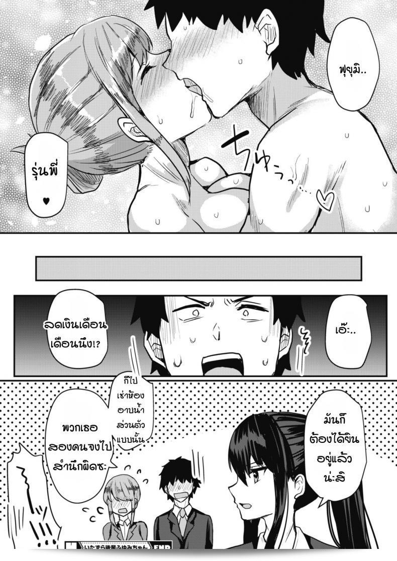รุ่นน้องขี้แกล้ง ฟุยุมิจัง [Abi] Itazura kouhai Fuyumi-chan 43