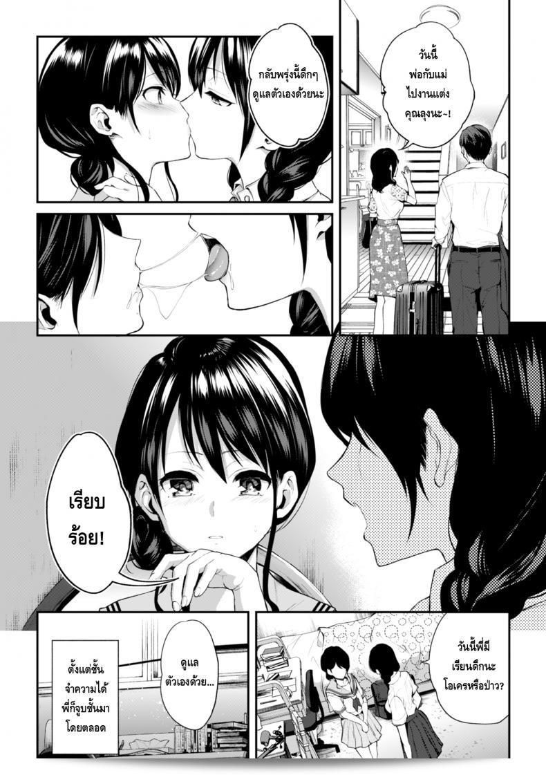 พี่สาว [Nagashiro Rouge] ให้จูบที่ทำให้ตื่นเต้น ในมัจจุราย! "Onee-chan no Kowai Kiss" (นิตยสารคอมมิค 2 มิติ คินชินยูริเอ็ชิ เล่มที่ 1) 7