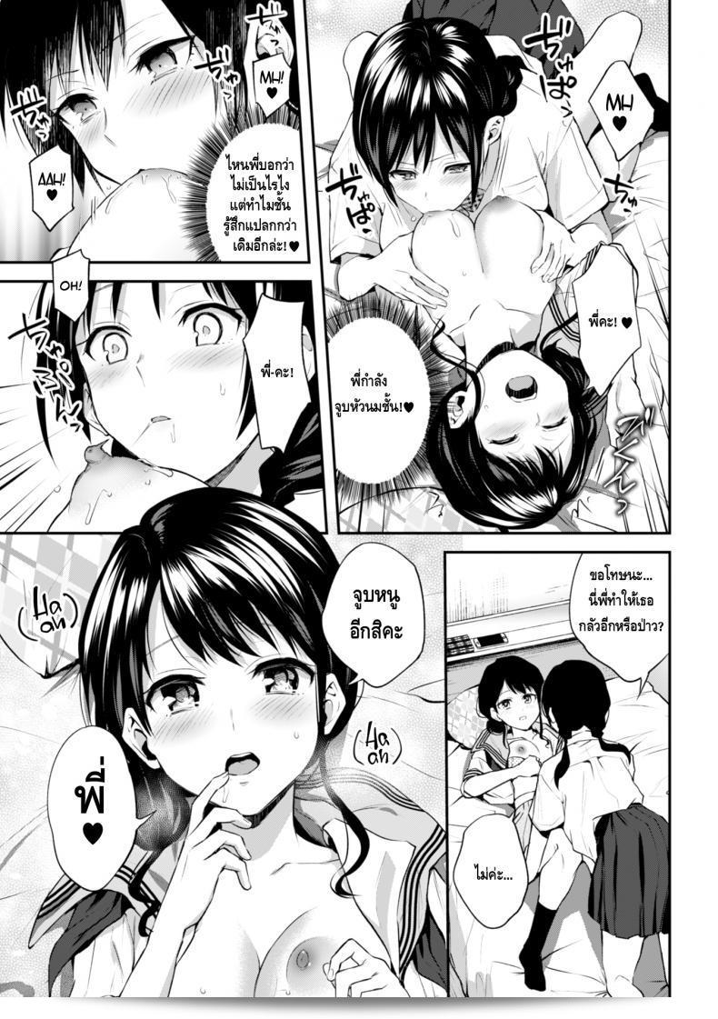 พี่สาว [Nagashiro Rouge] ให้จูบที่ทำให้ตื่นเต้น ในมัจจุราย! "Onee-chan no Kowai Kiss" (นิตยสารคอมมิค 2 มิติ คินชินยูริเอ็ชิ เล่มที่ 1) 25