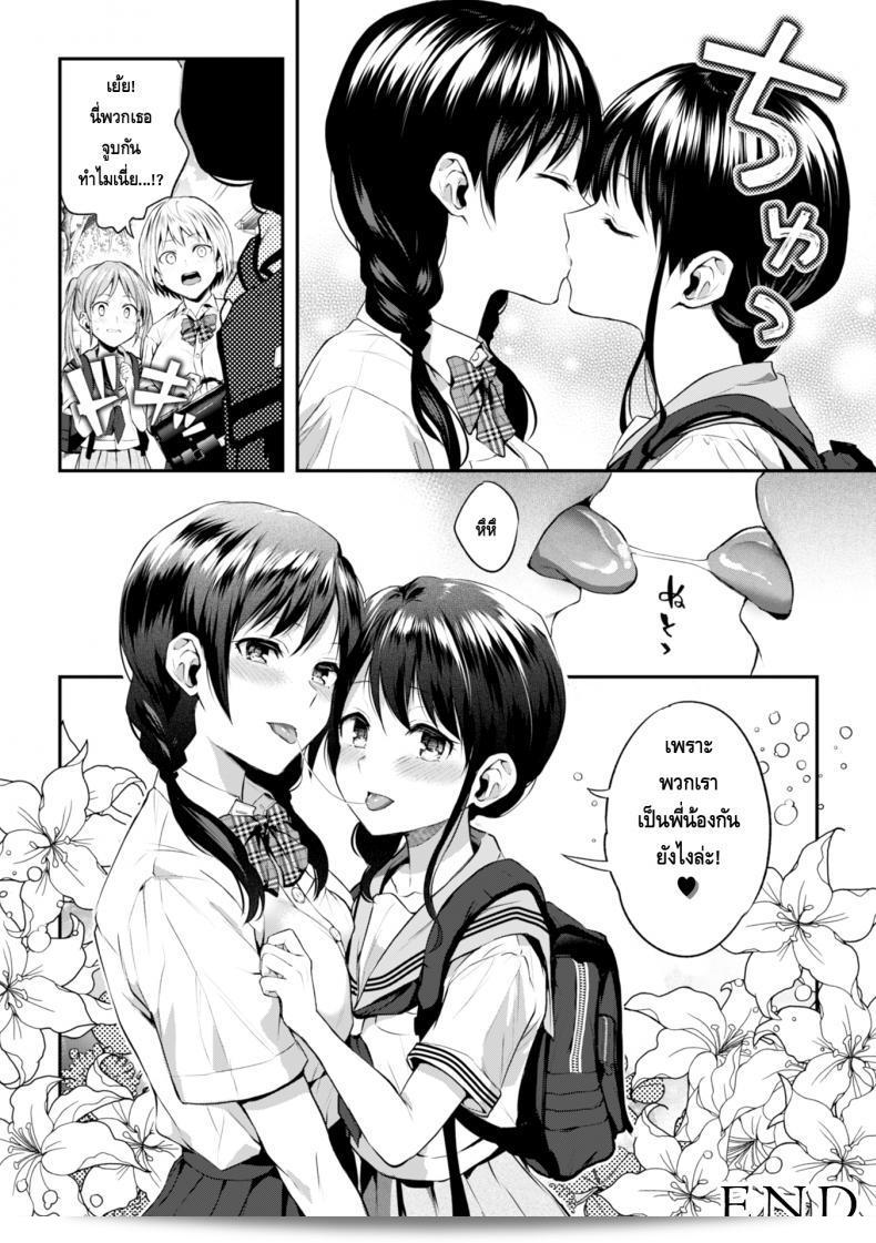 พี่สาว [Nagashiro Rouge] ให้จูบที่ทำให้ตื่นเต้น ในมัจจุราย! "Onee-chan no Kowai Kiss" (นิตยสารคอมมิค 2 มิติ คินชินยูริเอ็ชิ เล่มที่ 1) 47