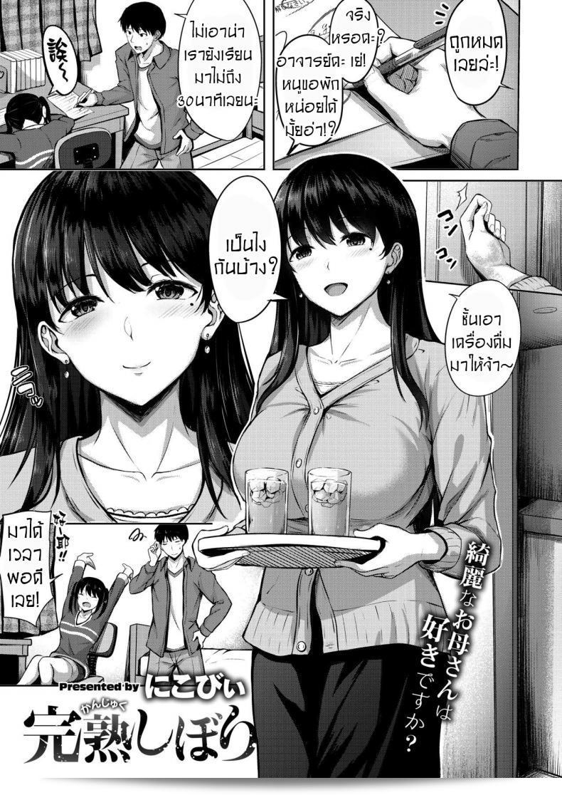 ติวเตอร์ชายกับสาวน้อยสวยงาม [Nicoby] Kanjuku Shibori