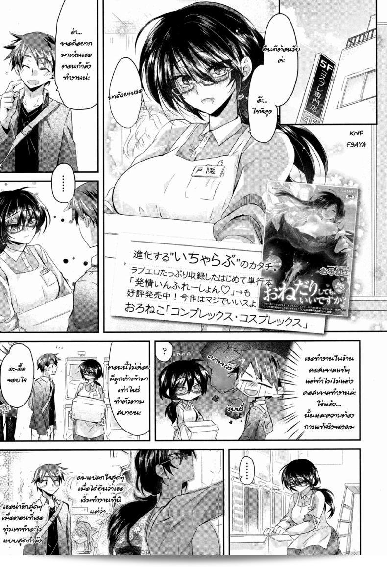 ชุดคอสเพลไม่ได้นอน [Oroneko] Complex·Cosplex (COMIC Koh ปี 2017 เดือน 5)