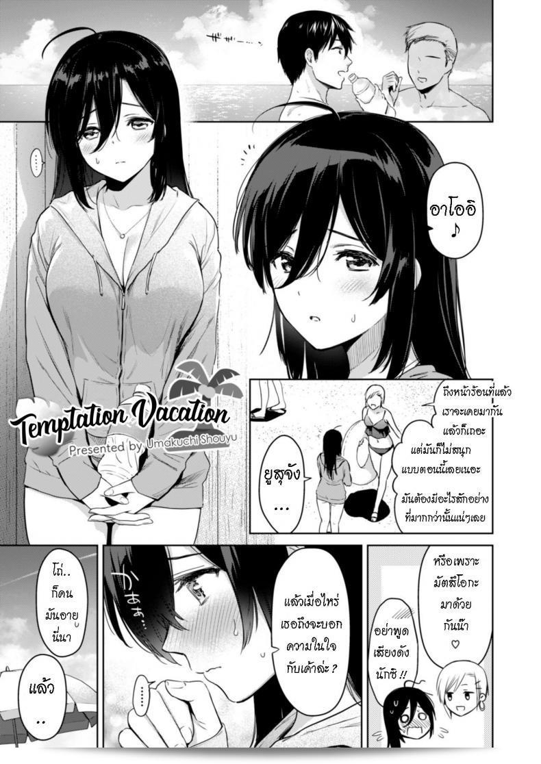 Ryoumusubi Enmusubi (Umakuchi Syouyu) เรื่อง Yuuwaku Vacation - วันหยุดที่น่าตื่นเต้น (Kokoro Tsunagi)  ชวนตามล่า
