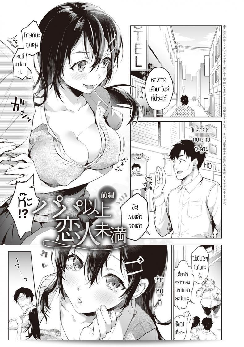 ลุง Sage Papa ท่านรักมากย่างใด - ภาค 1