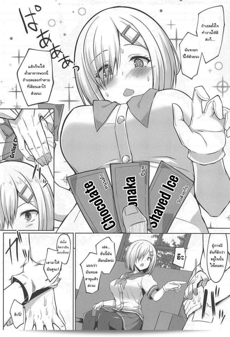 มีวิธีที่จะใช้ทั้งหมดนี้เพื่อแลกกับตั๋วอาหารได้หรือเปล่า (COMIC1☆19) [Sirotaruto (Kotaru, Shirasaki Karu)] Hamakaze-chan to Ippai Hasande Paizuri Ecchi!! Paizuri Sex with Hamakaze-chan!! (Kantai Collection -KanColle-) 5