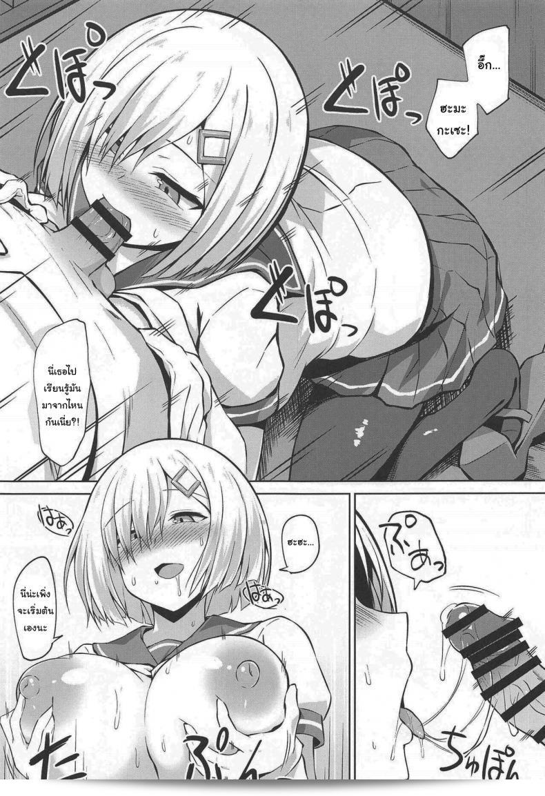 มีวิธีที่จะใช้ทั้งหมดนี้เพื่อแลกกับตั๋วอาหารได้หรือเปล่า (COMIC1☆19) [Sirotaruto (Kotaru, Shirasaki Karu)] Hamakaze-chan to Ippai Hasande Paizuri Ecchi!! Paizuri Sex with Hamakaze-chan!! (Kantai Collection -KanColle-) 15
