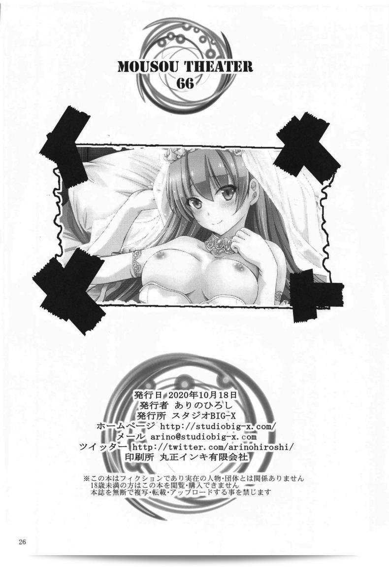 ถ้าห้องไม่มีที่ว่าง ก็พลาดไปทางข้างๆได้นะ (COMIC1 17) [สตูดิโอ บิ๊กเอ็กซ์ (อาริโนะ ฮิโระชิ)] MOUSOU THEATER 66 (Tonikaku Kawaii) 49