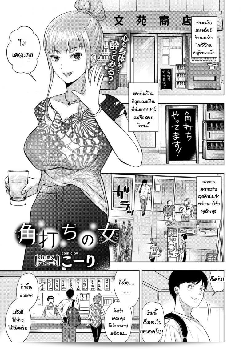 ผู้หญิงที่ขายเหล้าที่มุมถนน [Koori] Kakuuchi
