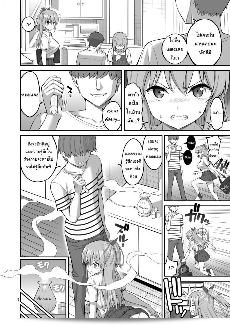 สะกดชื่อที่เพียงครั้งของสาวน้อง (Yahiro Pochi) ใน Little Sister Hypno Development: ฉันไม่สามารถเคลื่อนไหวตัวเอง!! 11
