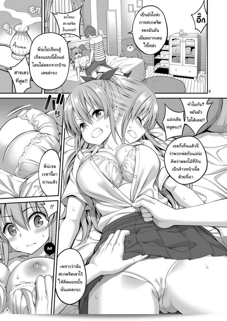 สะกดชื่อที่เพียงครั้งของสาวน้อง (Yahiro Pochi) ใน Little Sister Hypno Development: ฉันไม่สามารถเคลื่อนไหวตัวเอง!! 13