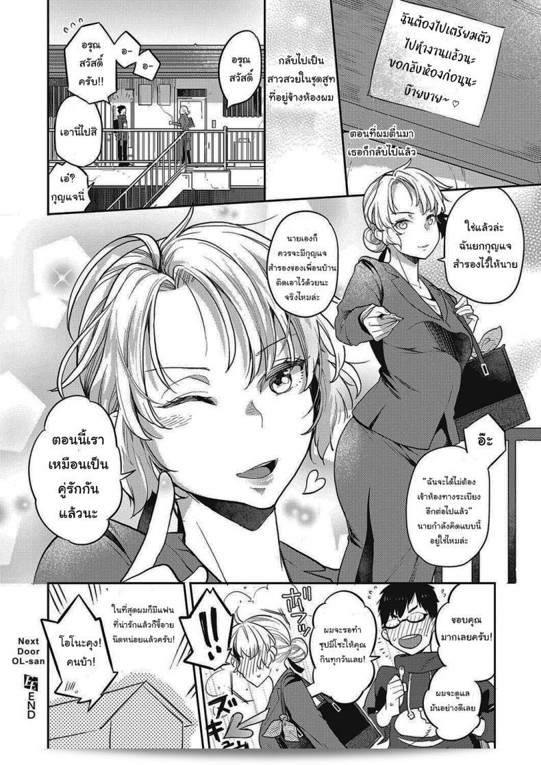 สาวสำนักงานที่อยู่ข้างห้องของฉัน [Kagami] นายไอ้คนข้างห้อง OL-san OL-san Next Door (COMIC ExE 28) 63