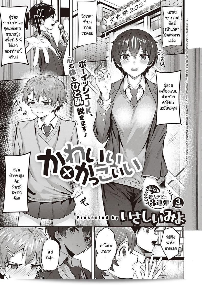 เกล้าหล่อพระราชา หล่อมาก [Isashii Miyo] Kawaii x Kakkoii