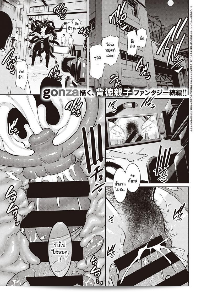 ปิศาจและความรักของแม่และลูก [Gonza] Ingoku no Oyako