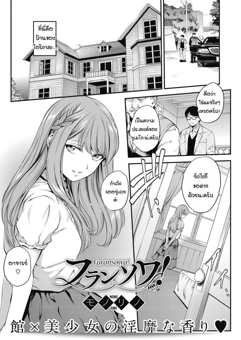 เมื่ออาจารย์กลายเป็นสุนัขของนักศึกษาหญิง [Monorino] François!