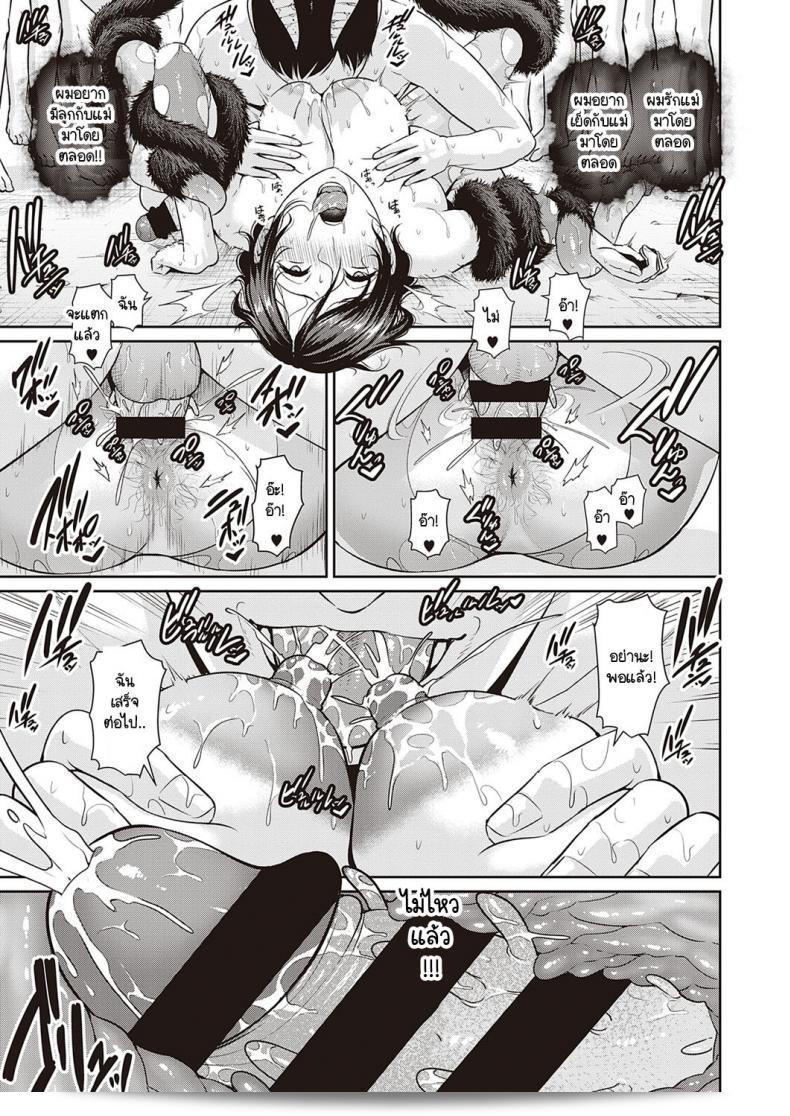 ปิศาจและความรักของแม่และลูก [Gonza] Ingoku no Oyako 21