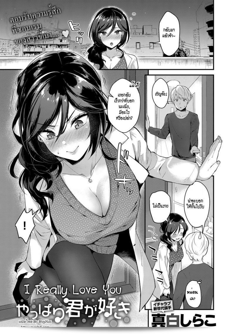 ฉันรักเธอจริง ๆ [Mashiro Shirako] ยังที่สุดคือเธอ | ฉันจริงจังที่รักเธอ