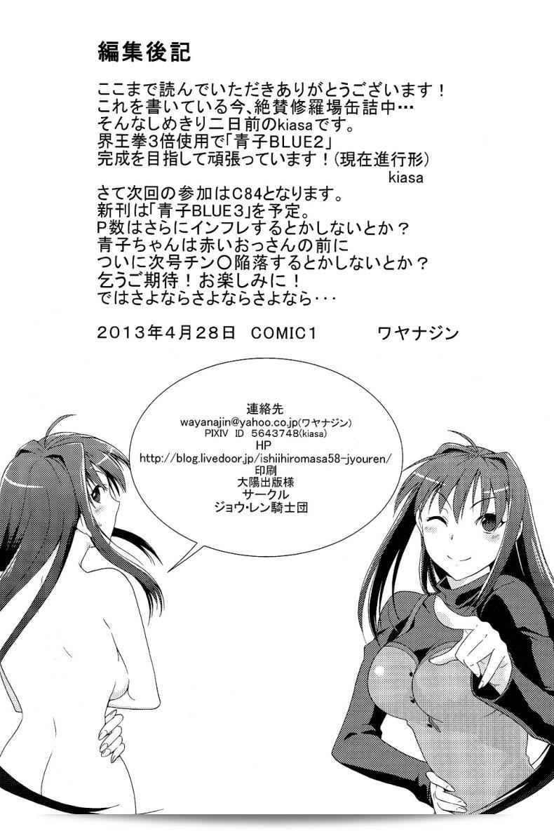 พรากพรหมจรรย์ (C83) [Jyouren Kishidan (Various)] Aoko BLUE (Mahou Tsukai no Yoru) เล่ม 2 ต้องมนต์ 73