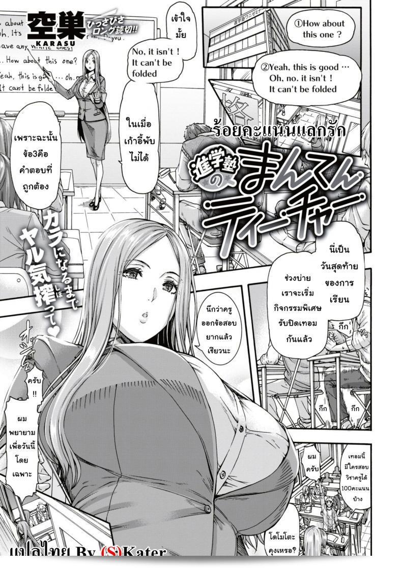 ครับร้อยคะแนนแล็ปรเปียร์ Shingakujuku no Manten Teacher | 补习班的顶尖老师