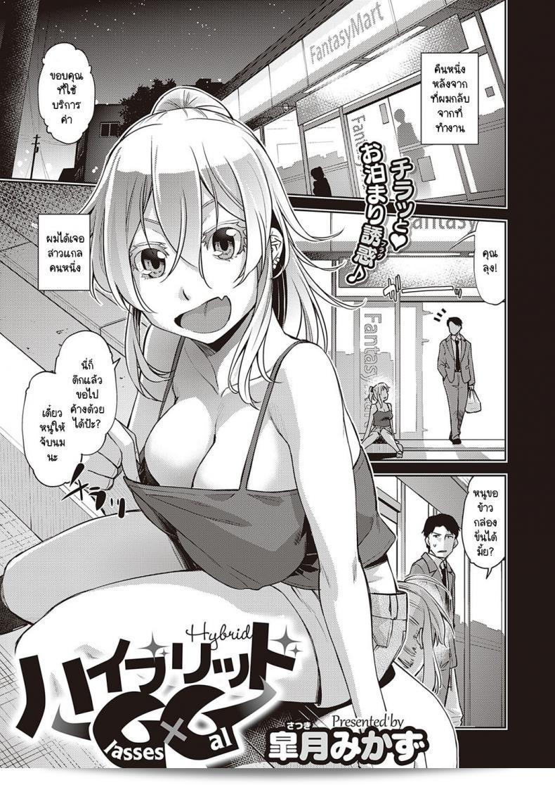 ขอให้ใช้สำหรับการส่วนตัว [Satsuki Mikazu] Hybrid GxG  ครับ