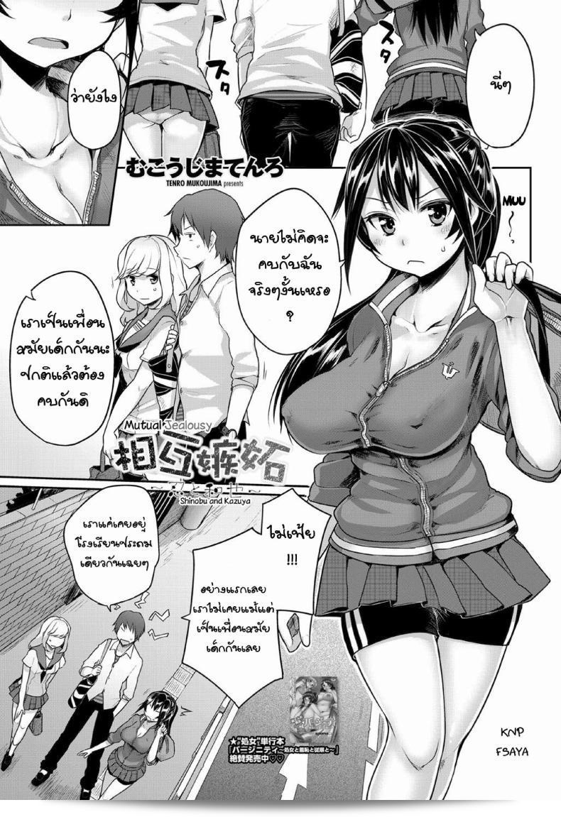 เลื่อนการนัดหมายเพื่อ [Mukoujima Tenro] Sougo Shitto ~Shinobu to Kazuya~ | ความอิจฉาแบบกันระหว่าง Shinobu และ Kazuya ~
