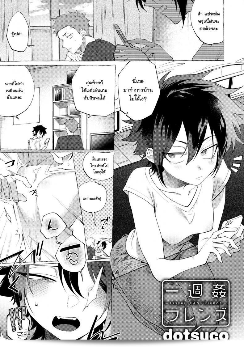 Isshuukan Friends (Mesudachi Anthology)  is a heartwarming Japanese manga series that revolves around the theme of friendship.
