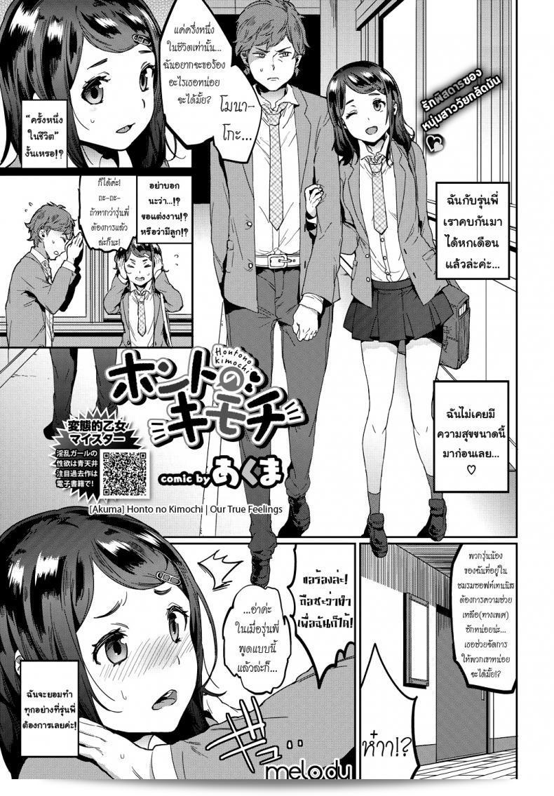 เมื่อก่อนหนึ่งครั้งในชีวิต [Akuma] Honto no Kimochi | Our True Feelings