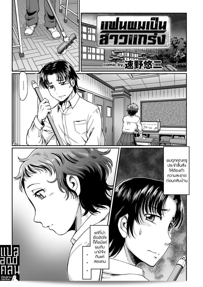 แฟนของฉันคือสาวแกร่ง [Sumino Yuuji] Doki Doki Muscle