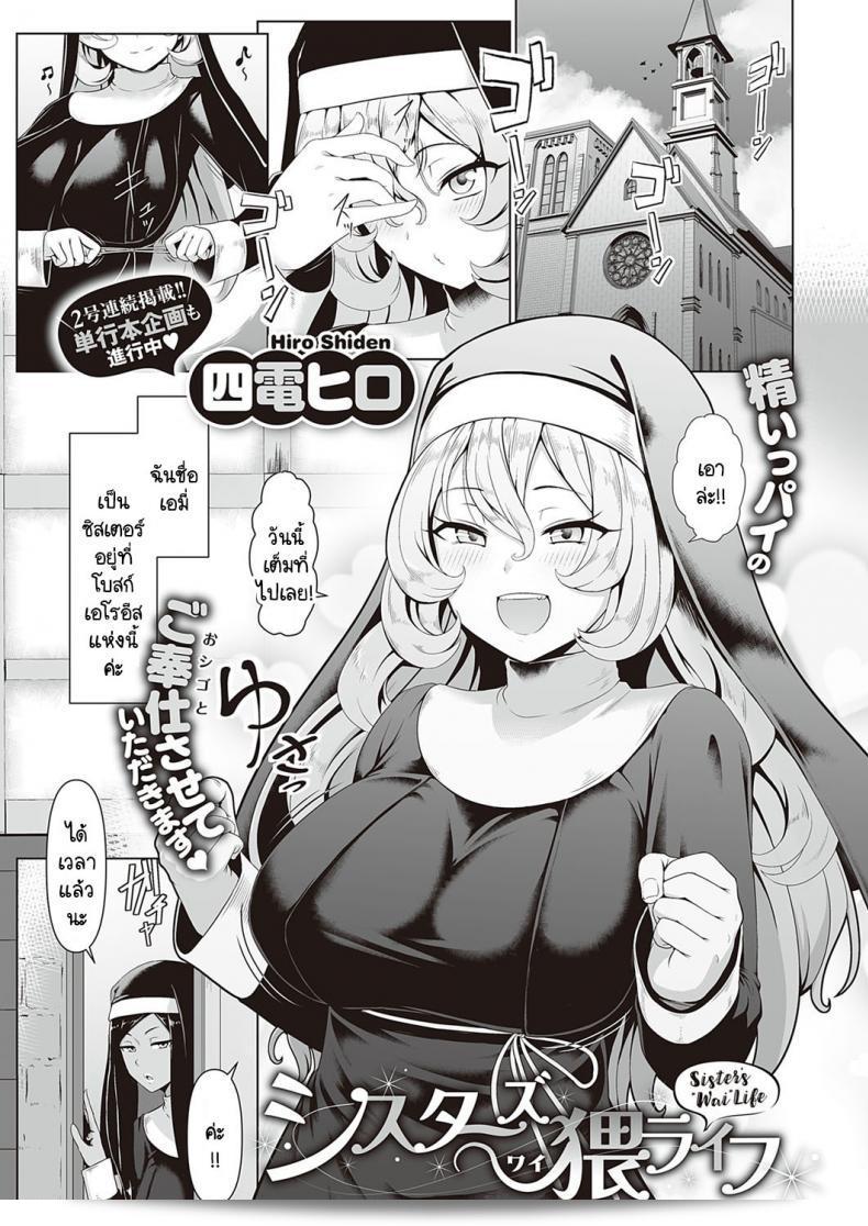 ซิสเตอร์ชายที่รักการทำงานของโบสถ์ [Shiden Hiro] Sister's Wai Life