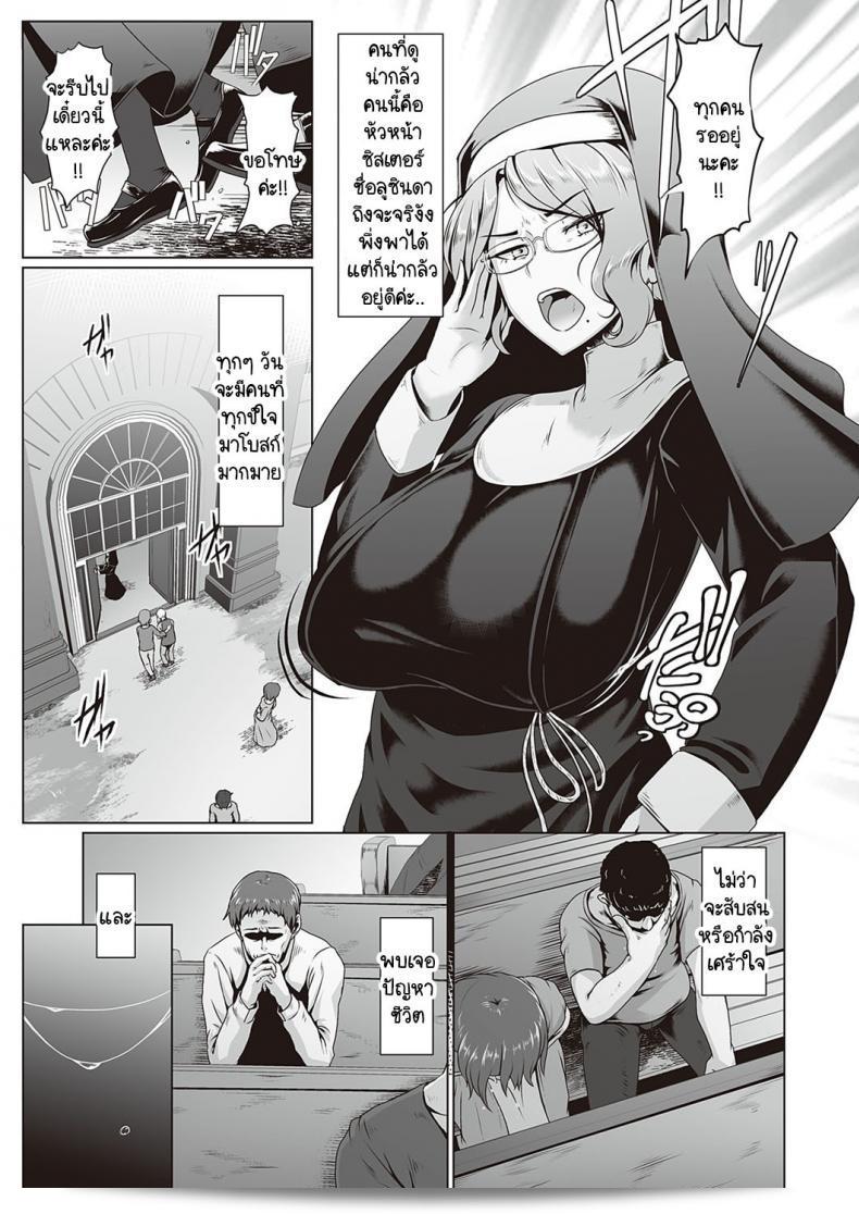 ซิสเตอร์ชายที่รักการทำงานของโบสถ์ [Shiden Hiro] Sister's Wai Life 5