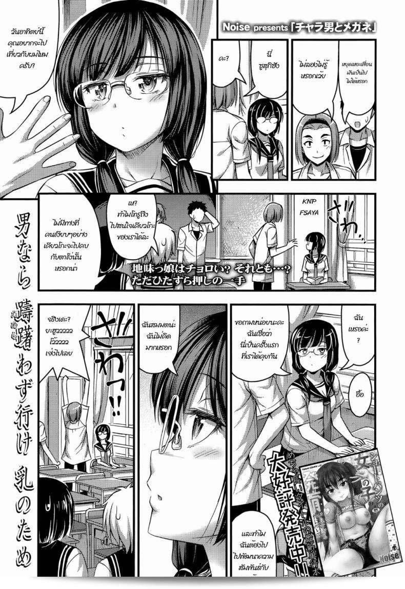 หนุ่มแมวและสาวแว่น
