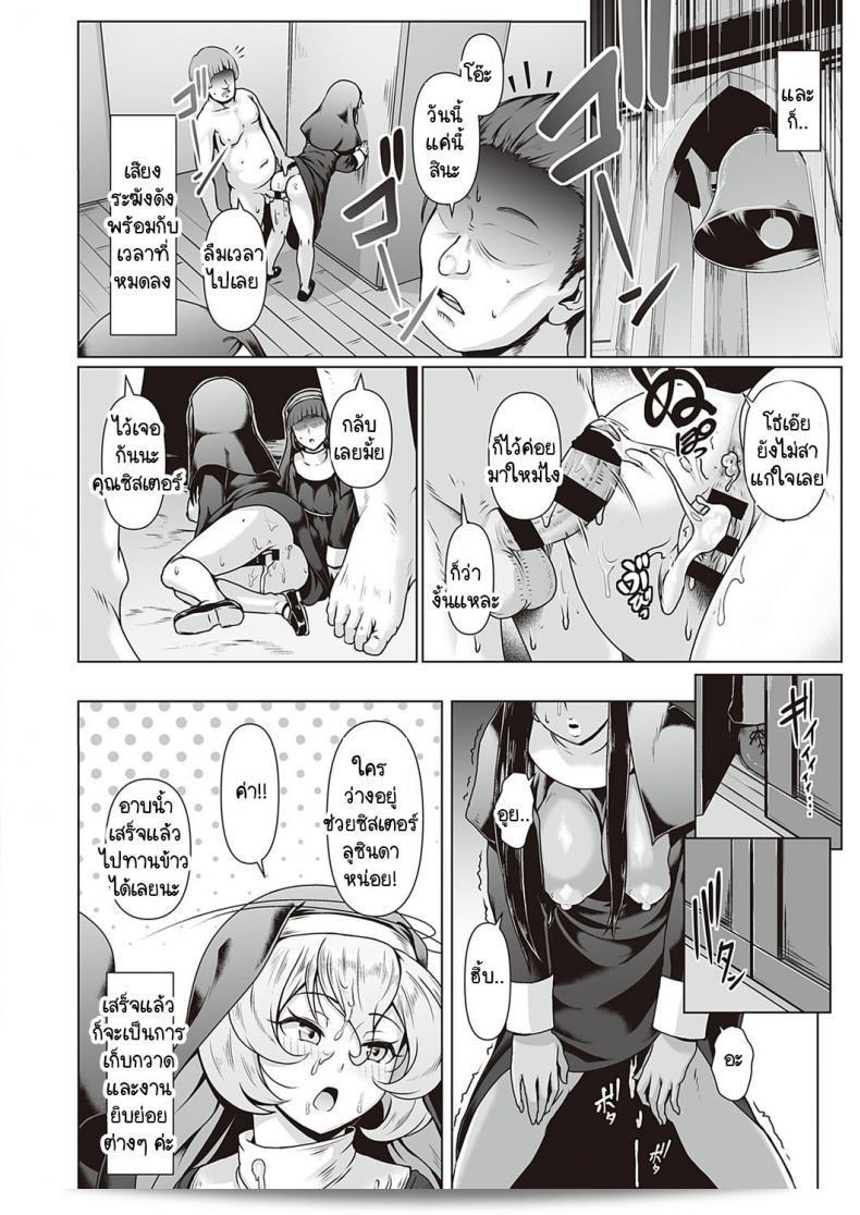 ซิสเตอร์ชายที่รักการทำงานของโบสถ์ [Shiden Hiro] Sister's Wai Life 31