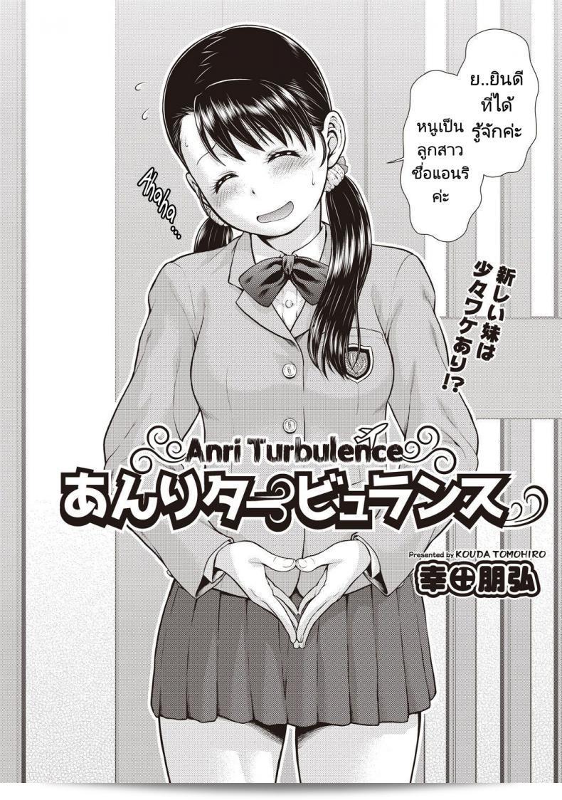 วางแผนทำเพื่อเรียกร้องความสนใจจากบุคคลที่อยู่ข้างห้องแห่งหนึ่ง [Kouda Tomohiro] Anri Turbulence (COMIC AUN Kai Vol.1) 3