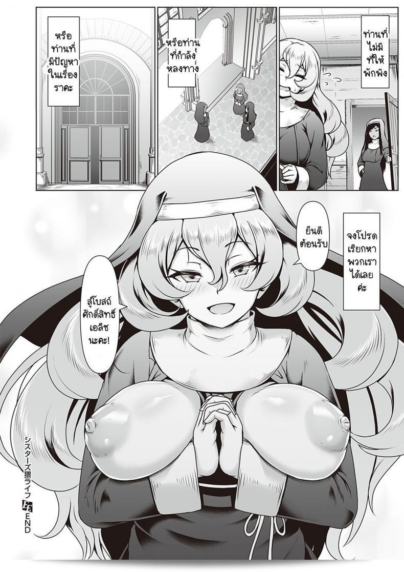 ซิสเตอร์ชายที่รักการทำงานของโบสถ์ [Shiden Hiro] Sister's Wai Life 47