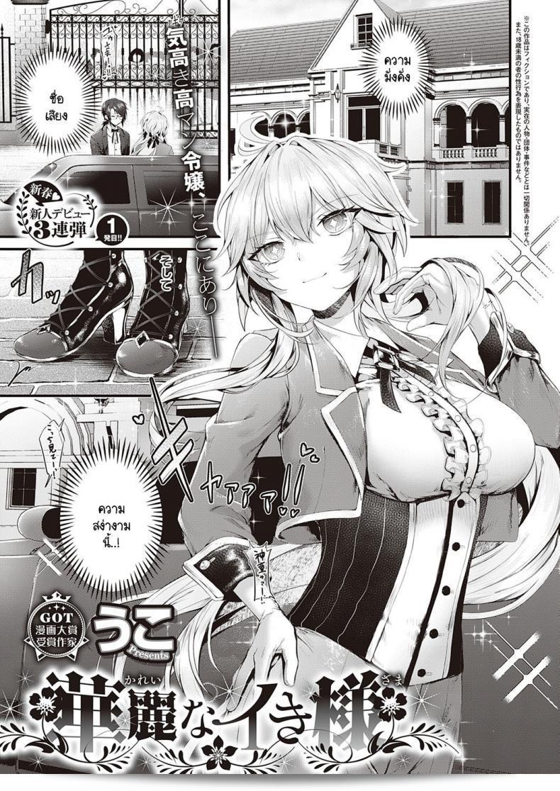 ลูกคุณหนูไฮโซมีความเรียบร้อยและไม่ยอมที่จะเป็นเพียงเพื่อนบ้าน[Uko] Karei na Ikizama