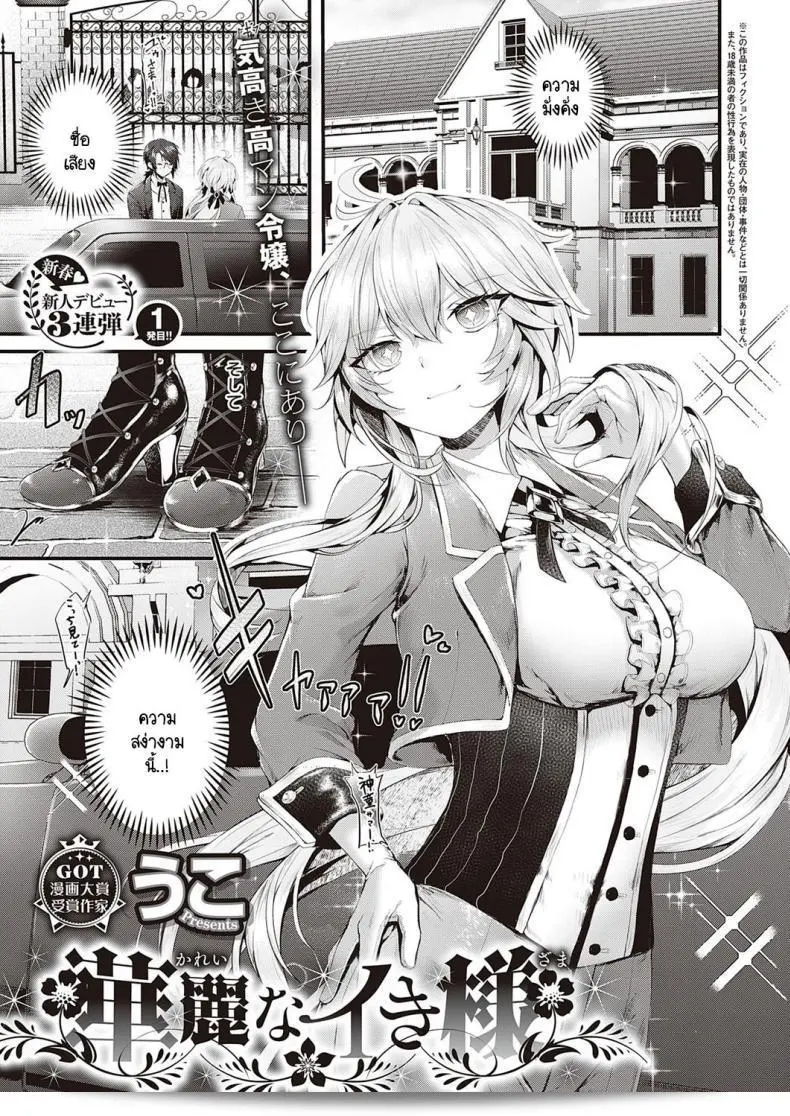 ลูกคุณหนูไฮโซมีความเรียบร้อยและไม่ยอมที่จะเป็นเพียงเพื่อนบ้าน[Uko] Karei na Ikizama 1