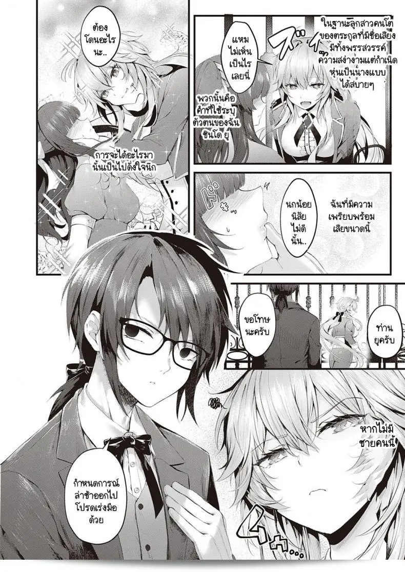ลูกคุณหนูไฮโซมีความเรียบร้อยและไม่ยอมที่จะเป็นเพียงเพื่อนบ้าน[Uko] Karei na Ikizama 3