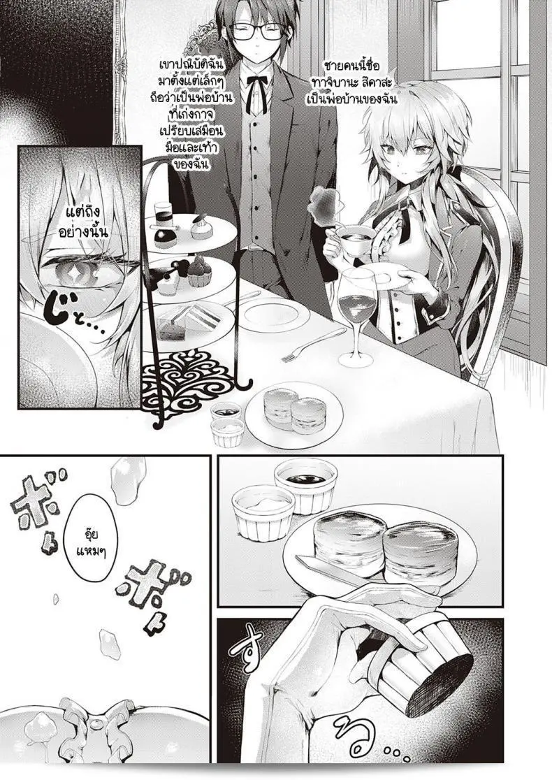ลูกคุณหนูไฮโซมีความเรียบร้อยและไม่ยอมที่จะเป็นเพียงเพื่อนบ้าน[Uko] Karei na Ikizama 5