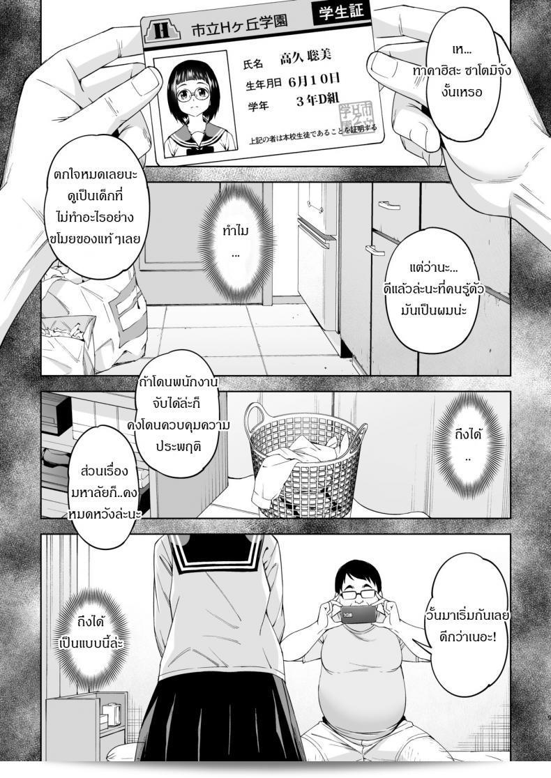 เด็กเก่งที่ถูกทำให้ตกต่ำ [Fantia] [Handsome Aniki (Asuhiro)] Shuusai Shoujo no Tenraku 15
