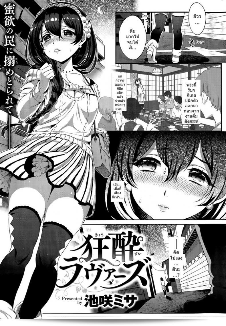 [Ikezaki Misa] คือคนที่ใกล้ชิดที่สุดแห่งอสูรเสพย์ในชีวิตของฉัน kyousui lover